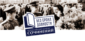 Награждение победителей конкурса «Без срока давности».