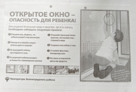 Открытое окно - Опасность для ребенка.