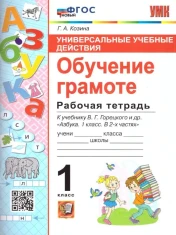 Обучение грамоте